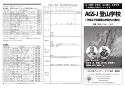 AGS-J登山学校 - 日本アルパインガイド協会