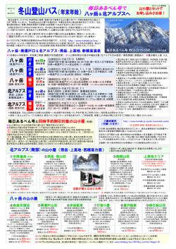 冬山登山バス（年末年始） - So-net