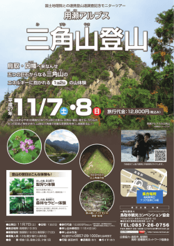 三角山登山 用瀬アルプス