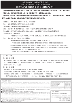 北アルプス 常念岳 1 泊 2 日登山ツアー