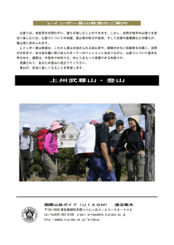 上州武尊山・登山 - Biglobe