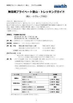 プライベート登山・トレッキングガイド（個人・小グループ対応）
