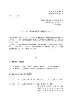 フォーク リフ ト運転技能講習の実施案内について