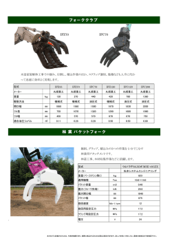 フォーククラブ 林 業 バケットフォーク