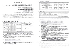 フォーク リフ ト運転技能講習実施のご案