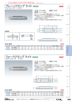 フォーククランプ ライト プレーンクランプ ライト