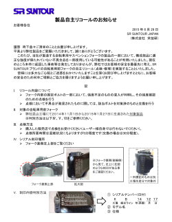 製品自主リコールのお知らせ