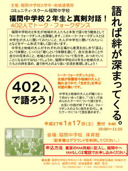（土）学校の日 トークフォークダンスのお知らせ