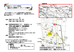 創立52周年パーティーご案内 - So-net