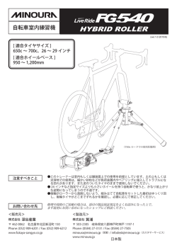 FG540 ハイブリッドローラー 取扱説明書｜MINOURA JAPAN