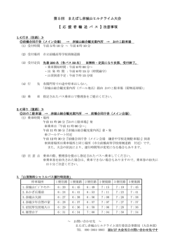 応援者輸送バスについて - まえばし赤城山ヒルクライム大会