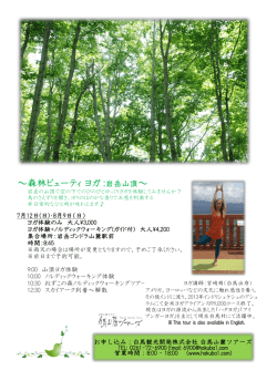 ～森林ビューティ ヨガ :岩岳山頂～
