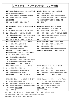 2015年度のツアー日程はこちら