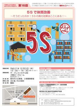 5S で体質改善 - 千葉県産業振興センター
