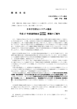 JEAS通常総会案内 - 日本万引防止システム協会