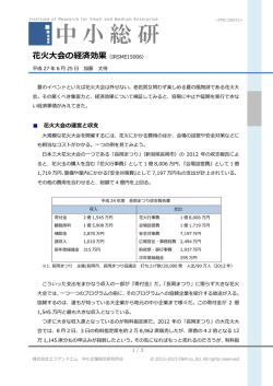 花火大会の経済効果