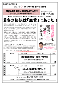 血管年齢を簡単に10歳若くする方法