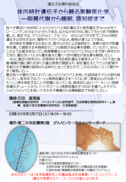 講師：石田 直理雄 日時：2015年2月17日（火）18：00－19：00 場所：第