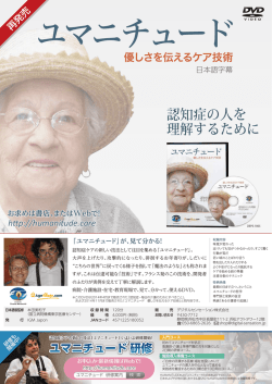 ユマニチュード&reg; 研修案内 - Humanitude&reg; Japon