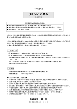 リストン パネル