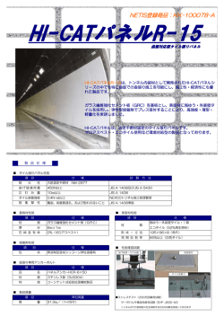 HI-CATパネルR-15カタログ 2015.2