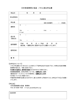 日本言語聴覚士協会 パネル貸出申込書