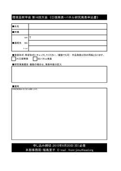 口頭研究・パネル発表申し込み用紙PDF