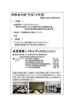 研修会内容（平成19年度） ・会員研修（パネルディスカッション パネル