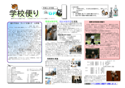 学校便り - 薩摩川内市教育委員会
