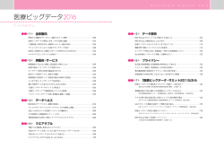 医療ビッグデータ2016