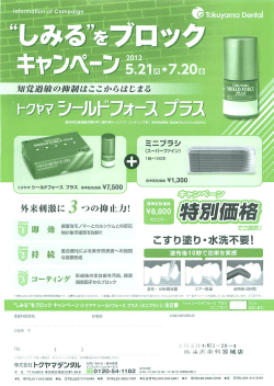 キﾔンペーン 2012 - 株式会社 滝沢歯科器械店 トピックス