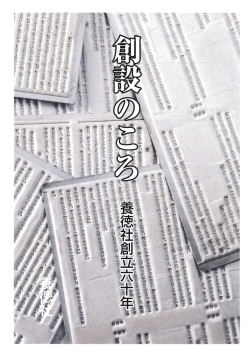 創設のころ