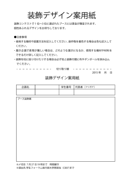 装飾デザイン案用紙