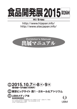出展マニュアル