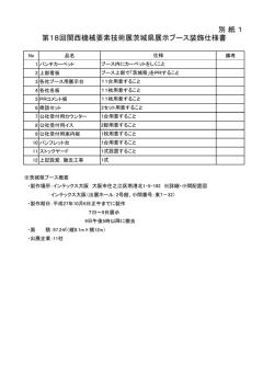 装飾仕様書 - 茨城県中小企業振興公社