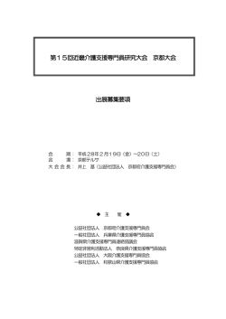 出展募集要項 - 東武トップツアーズ株式会社