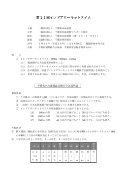 要項 - 千葉県水泳連盟