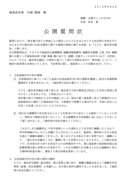 質問状