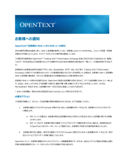 お客様への通知 - OpenText
