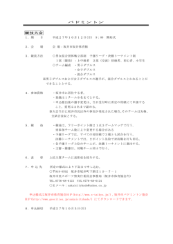 要項 - 坂井市体育協会