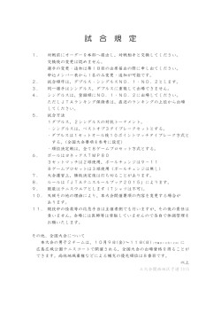試 合 規 定 - 関西テニス協会