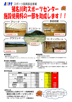 詳しくはこちら - ASPF 公益財団法人尼崎市スポーツ振興事業団