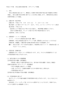 募集要項 - 尾瀬保護財団