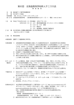 開催要項 - 北海道高体連テニス専門部