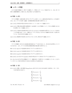 レポート問題