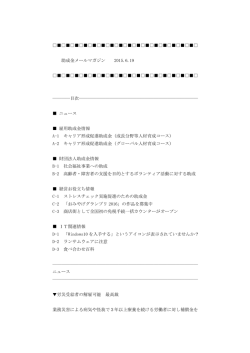 助成金メールマガジン