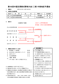 第48回中国五県軟式野球大会（二部）中部地区予選会