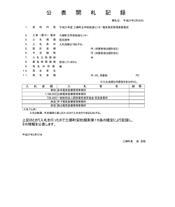 公表開札記録（PDF：79KB）