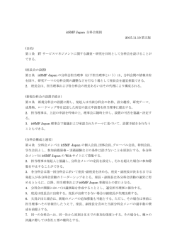 itSMF Japan 分科会規則 - itSMF Japanオフィシャルサイト