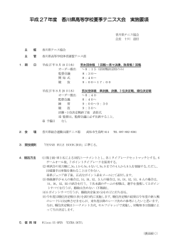 READ LINK - 香川県テニス協会